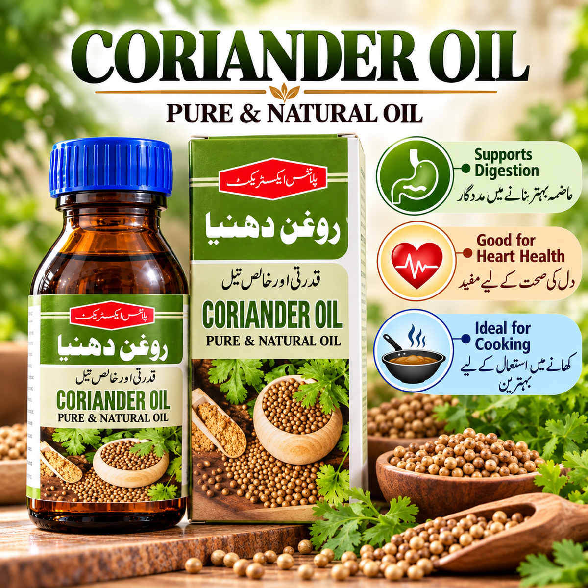 Coriander Oil – Pure & Natural